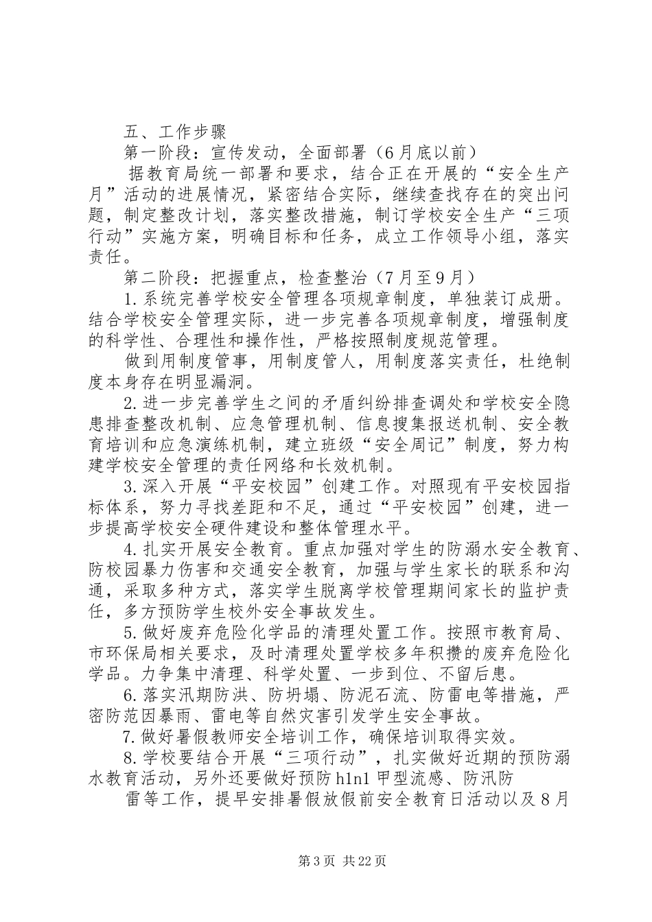安全“三项行动”活动方案 _第3页