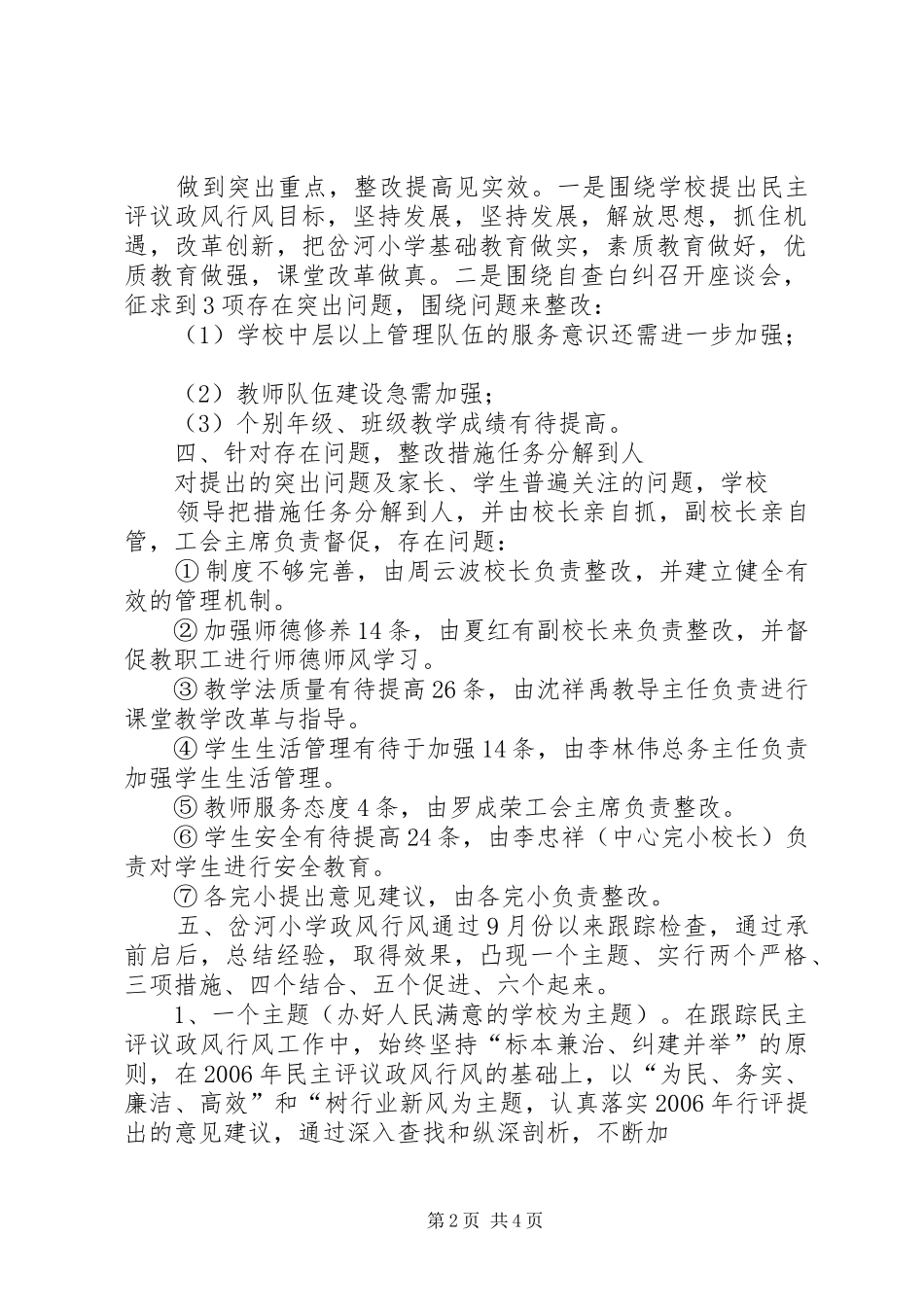 岔河小学民主评议政风行风整实施方案 _第2页