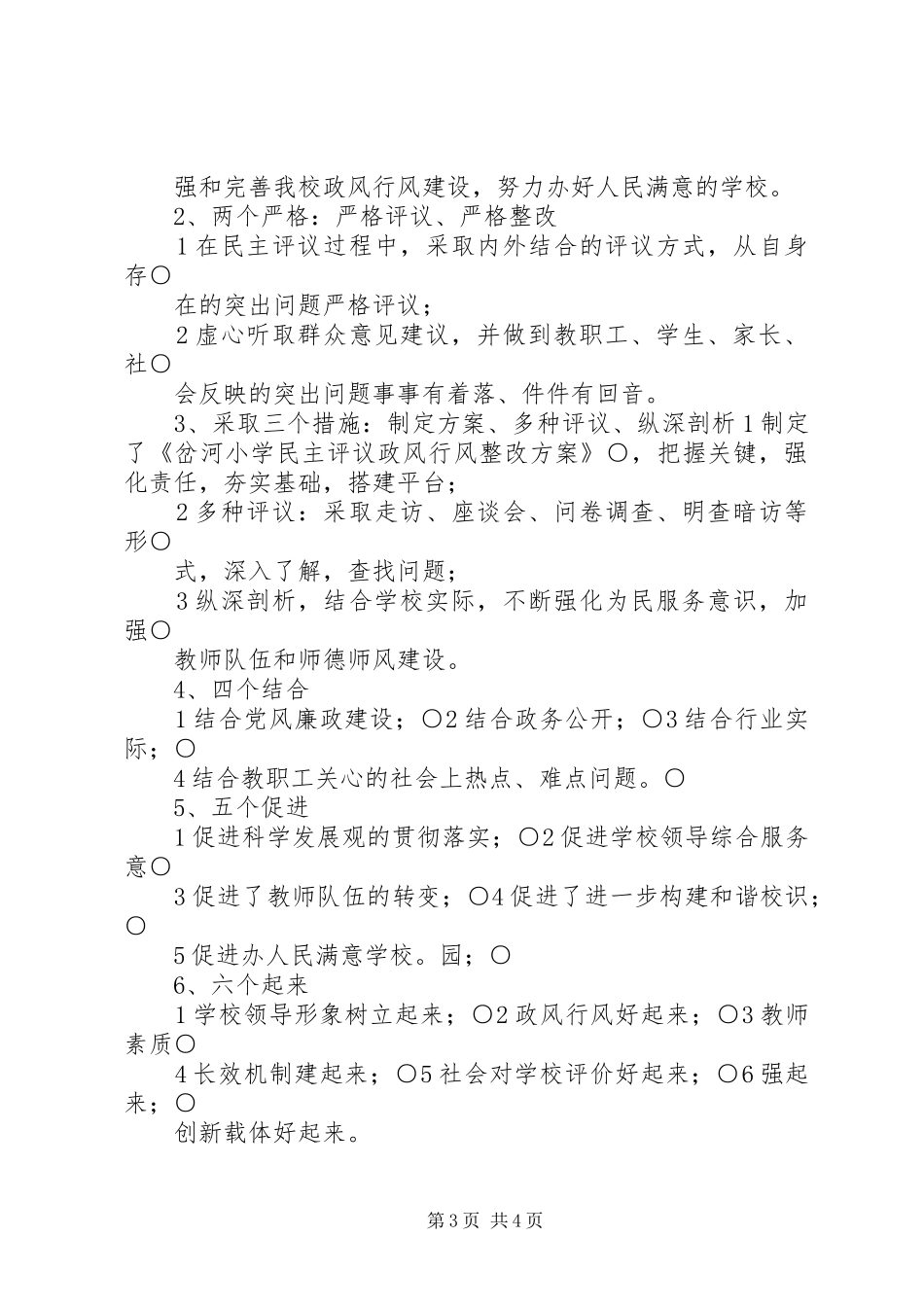 岔河小学民主评议政风行风整实施方案 _第3页
