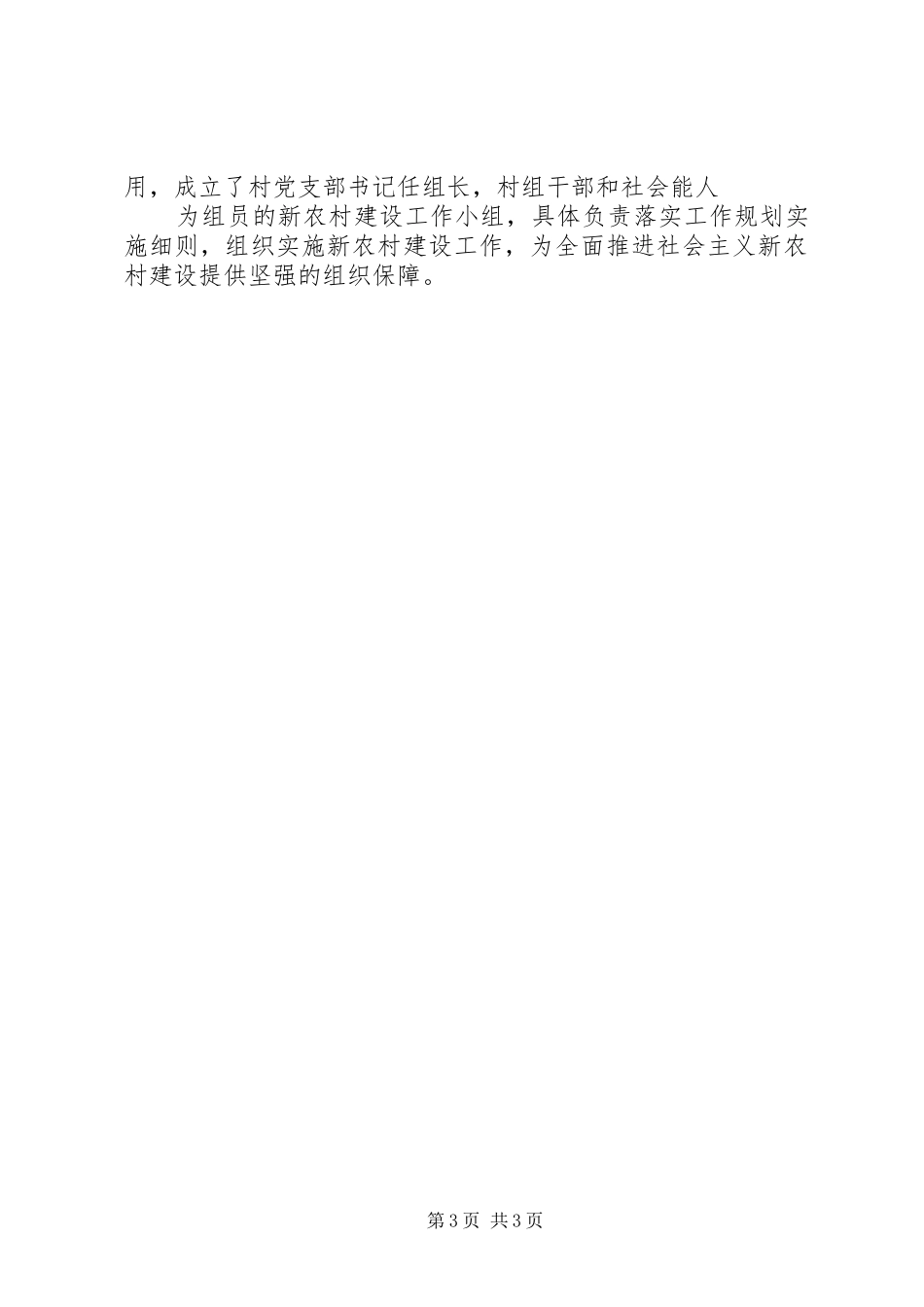 阿拉里村新农村建设方案[合集五篇] _第3页