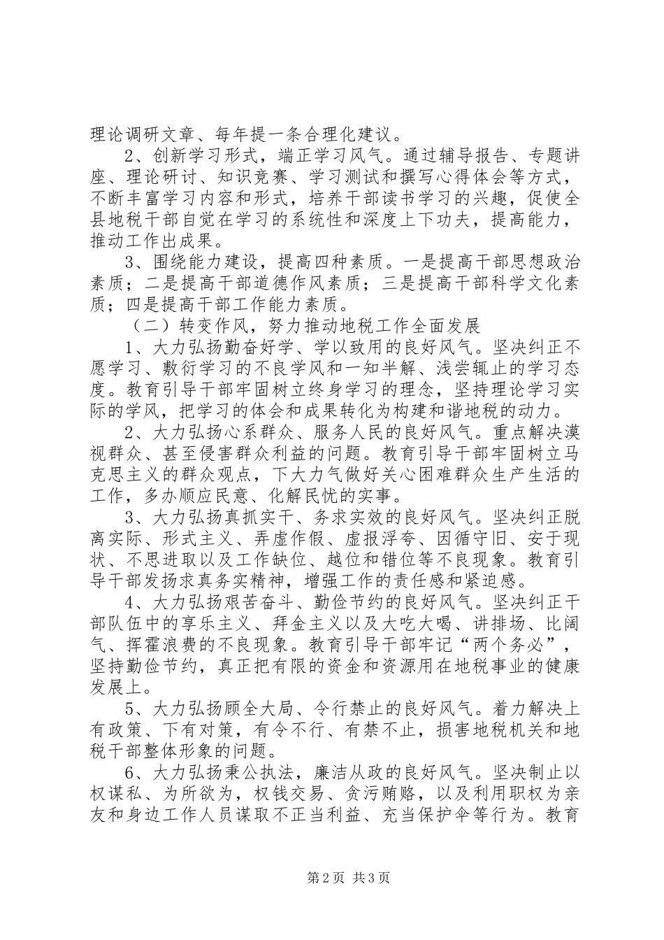 抓学习、强素质、转作风、促发展主题教育活动方案 _第2页