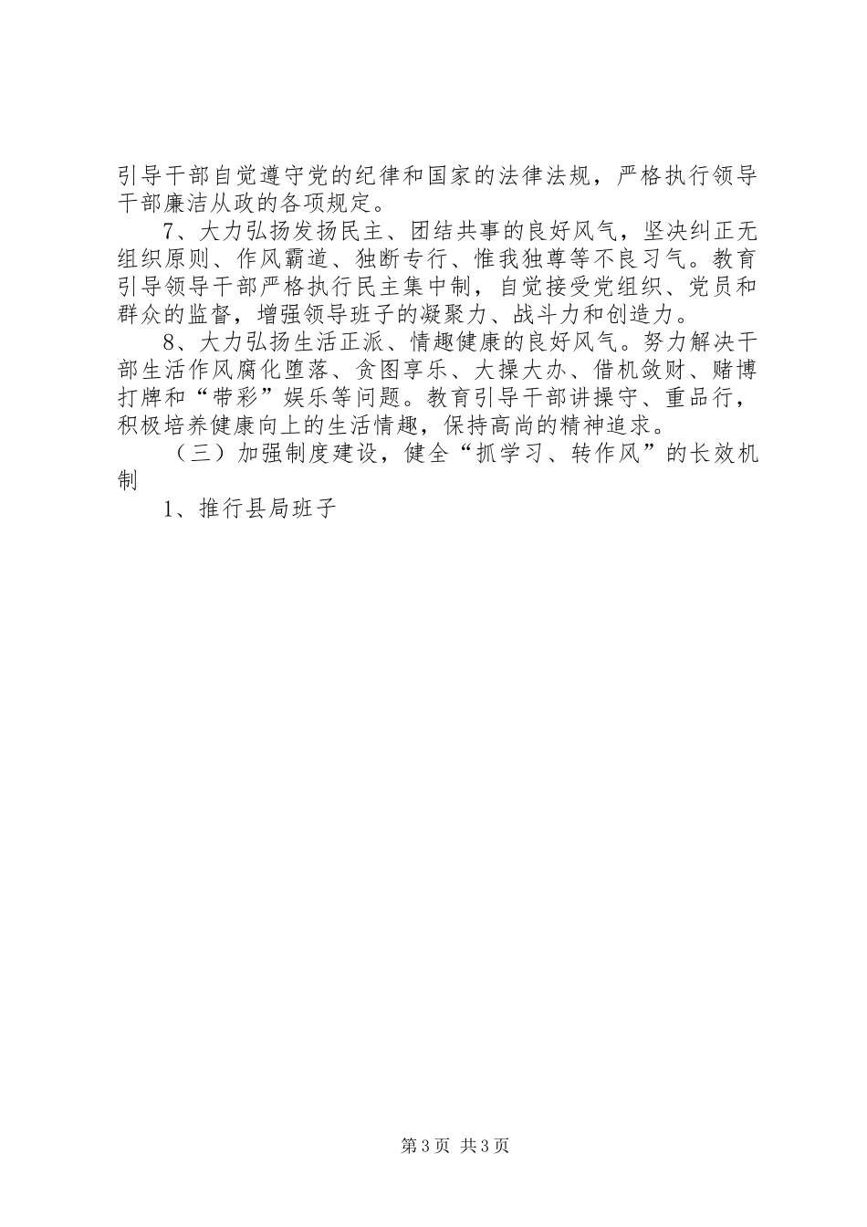 抓学习、强素质、转作风、促发展主题教育活动方案 _第3页