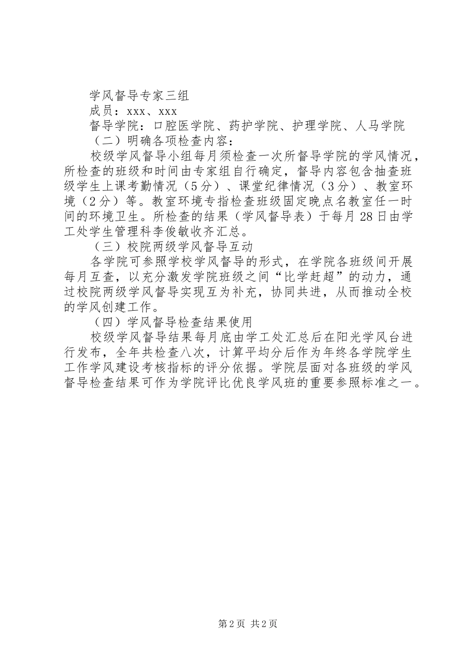 学院学风督导工作方案 _第2页