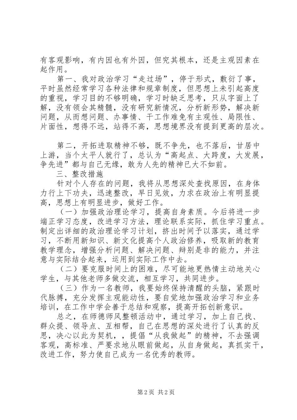 “修师德、铸师魂、提师能、正师表”主题教育活动实施方案 _第2页