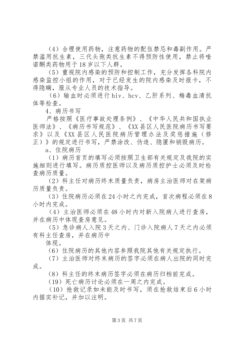 XX卫生院医疗纠纷预防和应急预案 _第3页