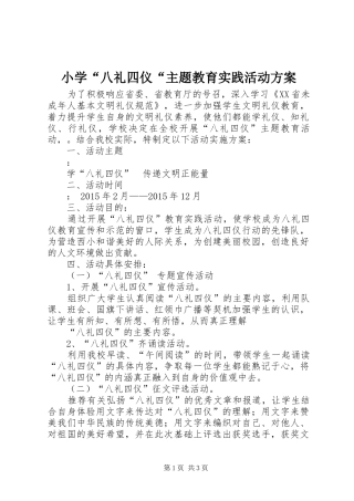 小学“八礼四仪“主题教育实践活动实施方案 