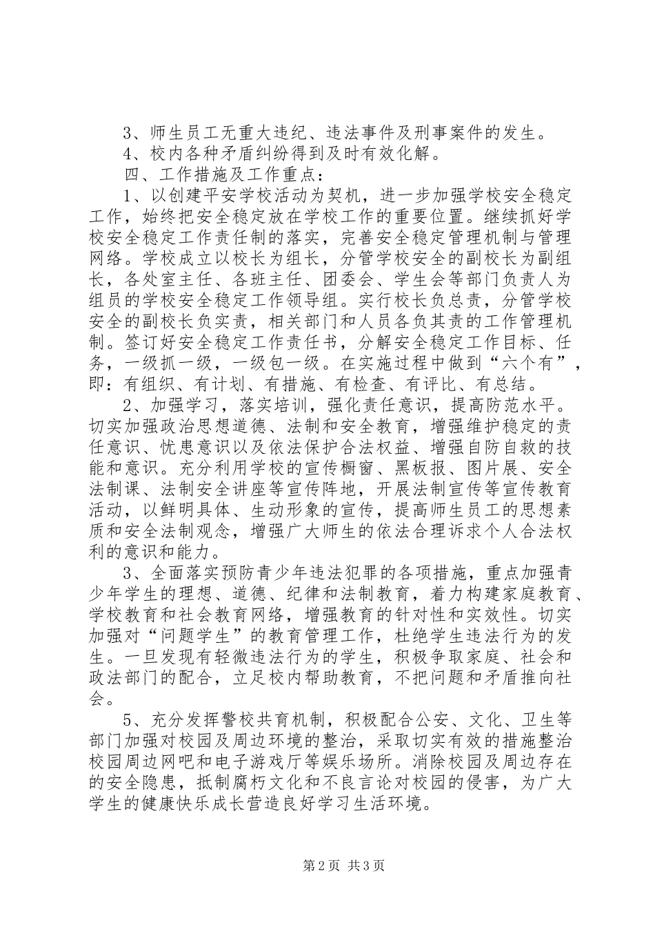 维稳工作方案 _第2页