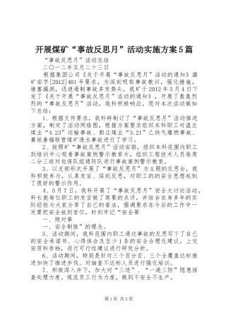 开展煤矿“事故反思月”活动方案5篇 
