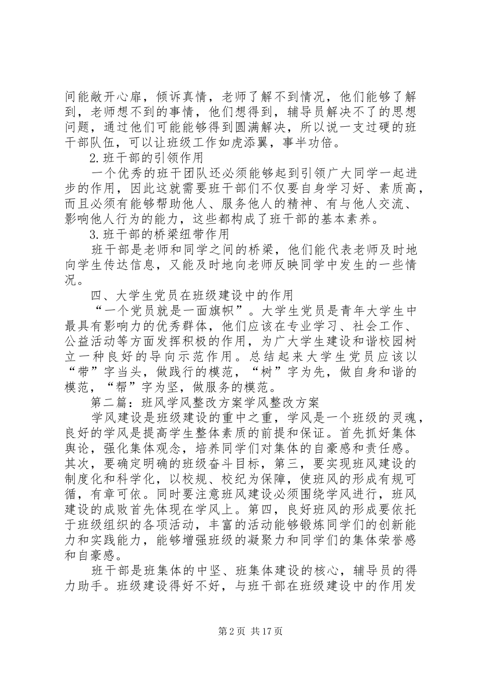 班风学风整改实施方案 _第2页