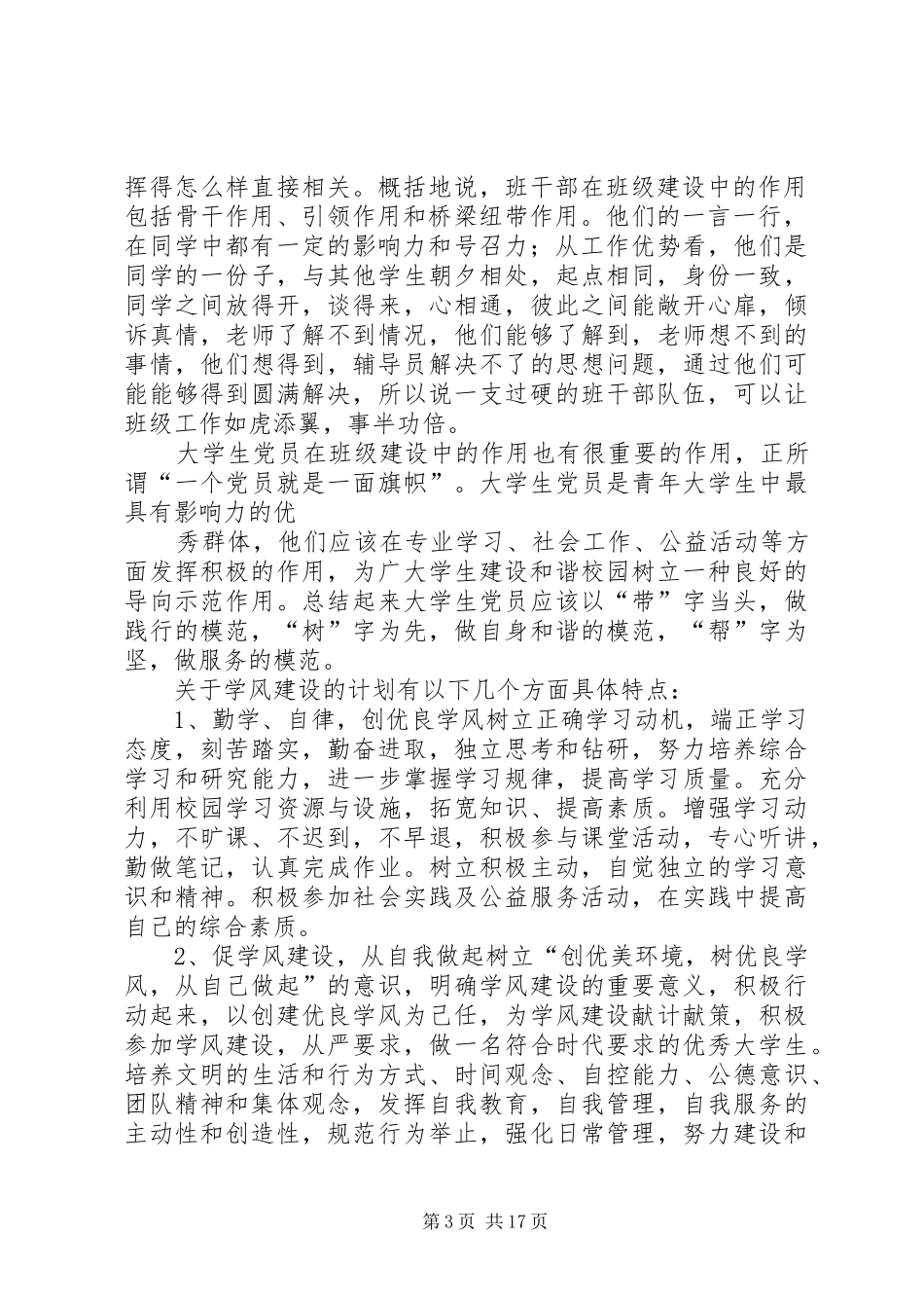 班风学风整改实施方案 _第3页