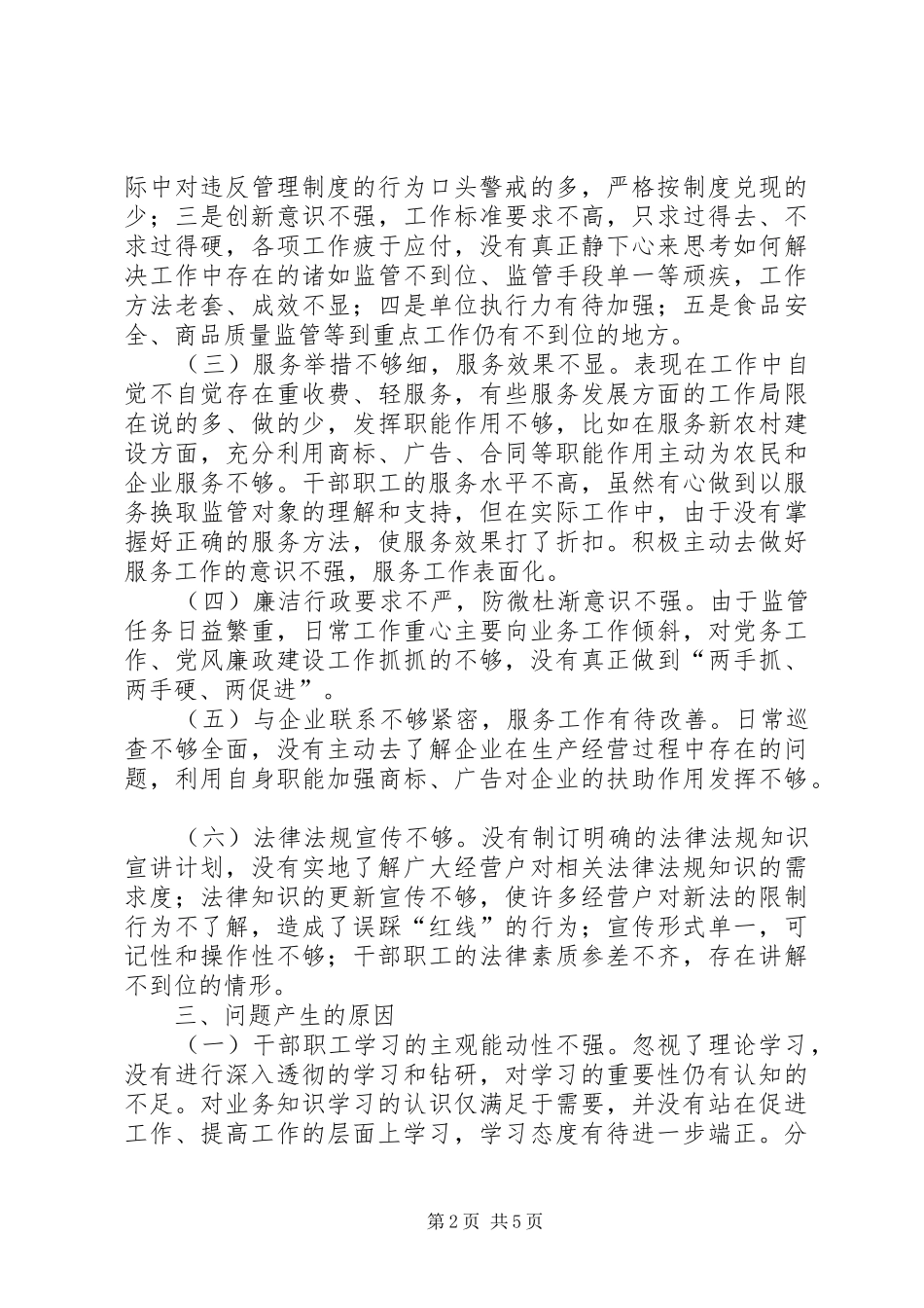 工商局作风建设整改实施方案 _第2页