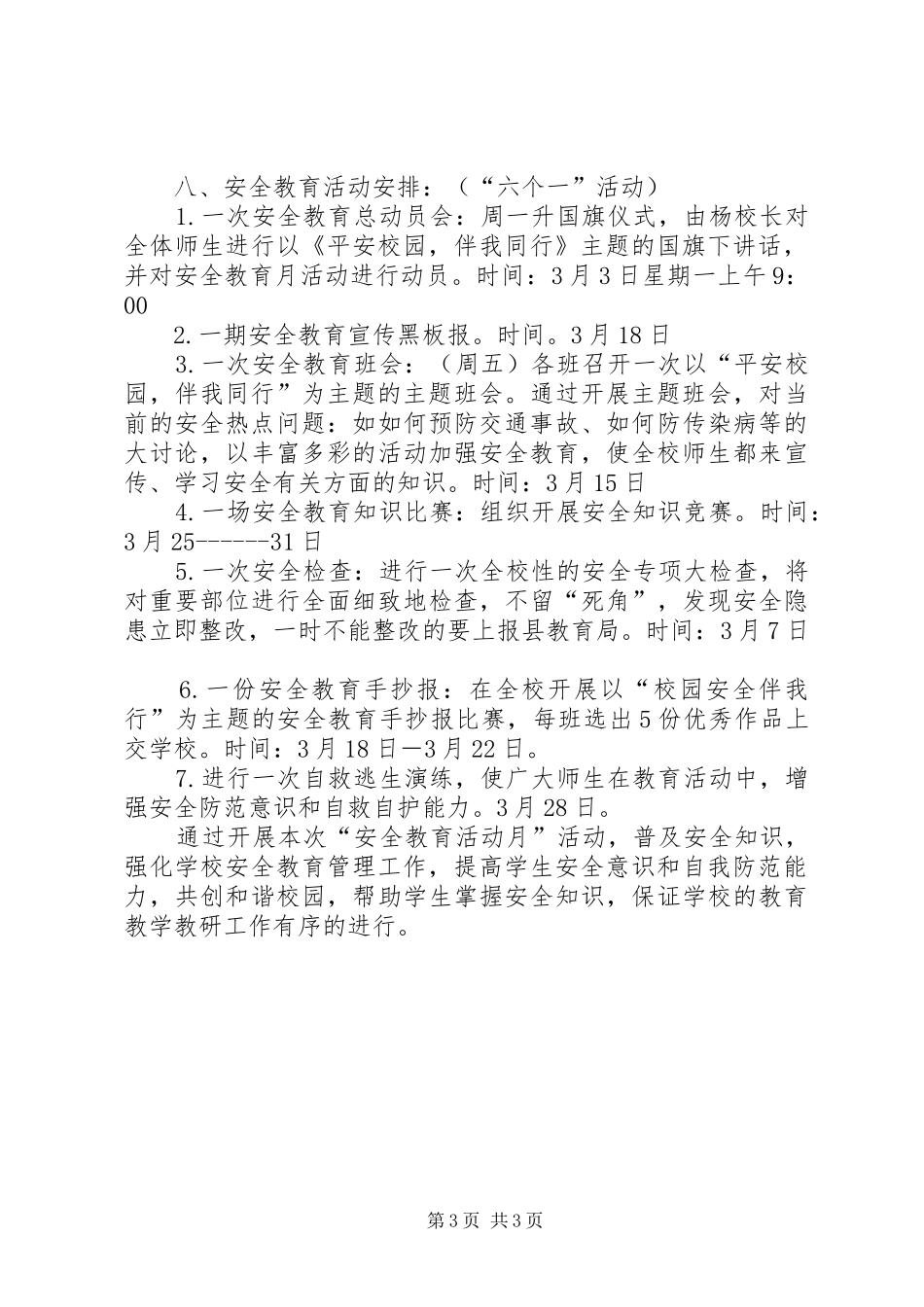 安全教育活动月活动实施方案 _第3页