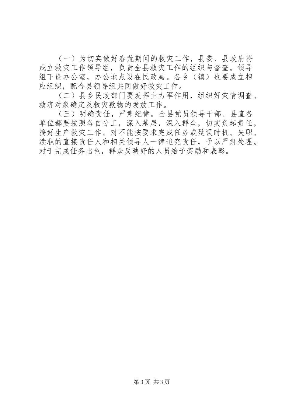春季灾民生活救助实施方案 _第3页