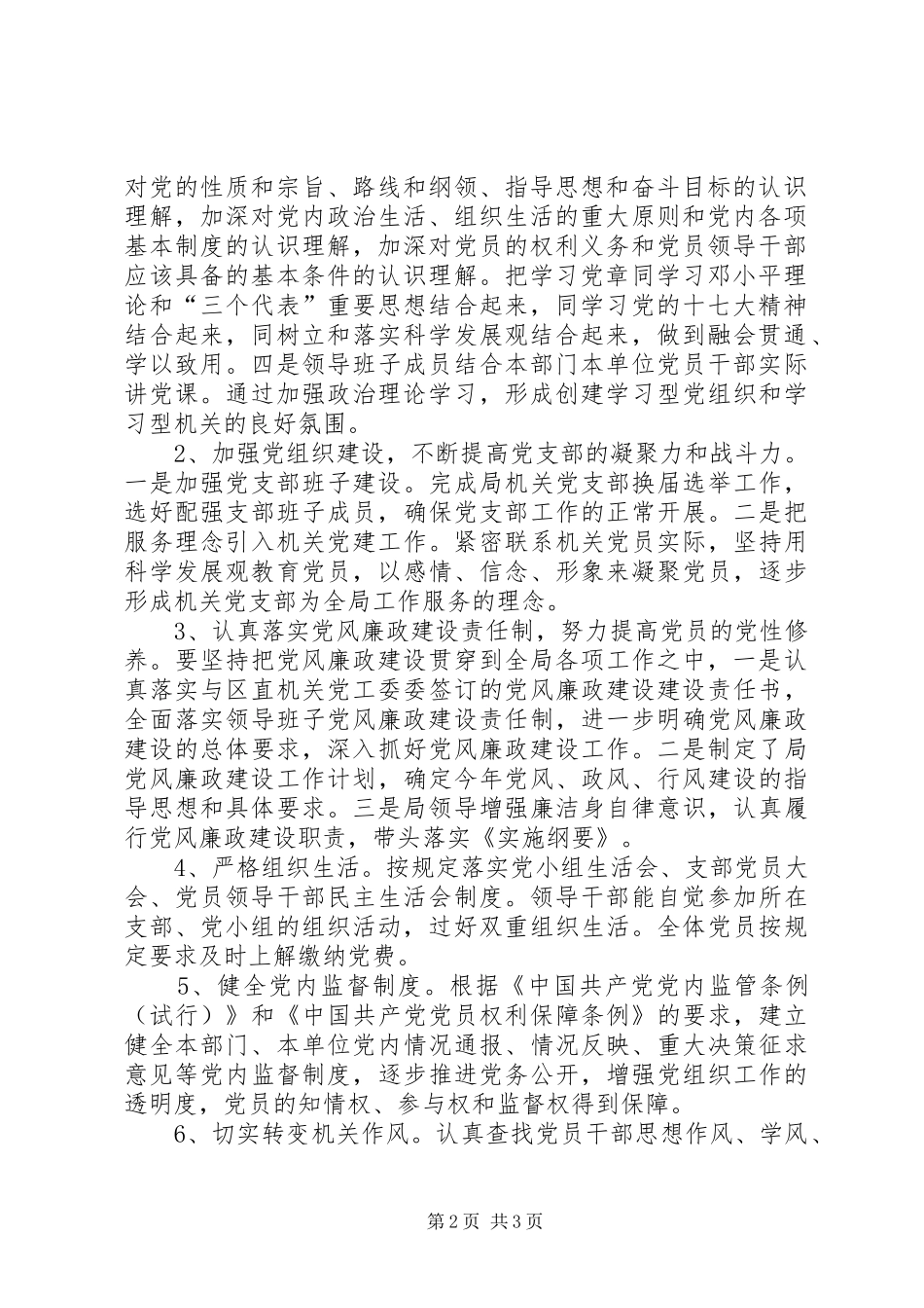 广电局党支部创建党建工作先进单位的方案 _第2页