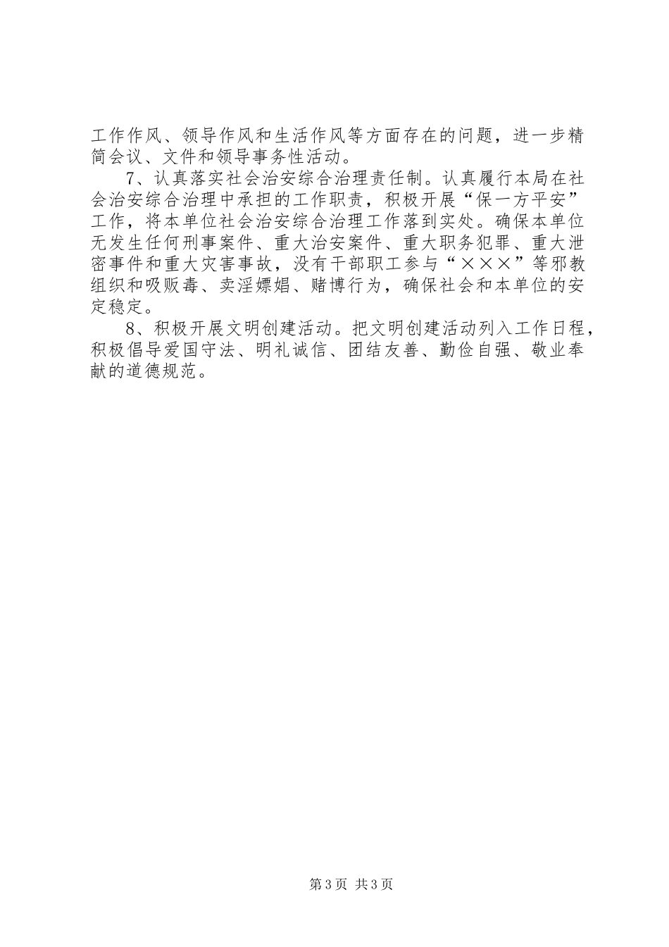 广电局党支部创建党建工作先进单位的方案 _第3页