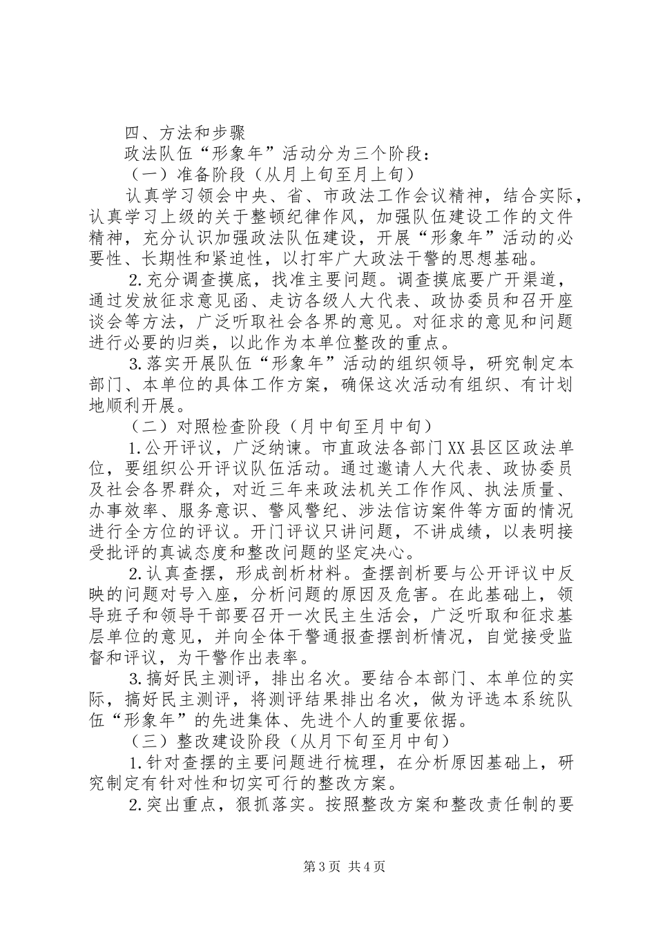 政法委开展形象年活动实施方案 _第3页