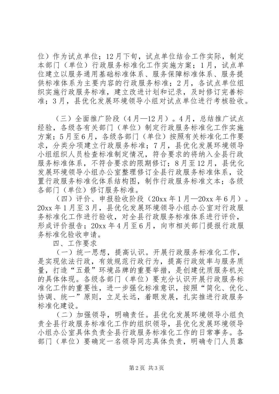 县行政服务标准化工作推进实施方案 _第2页