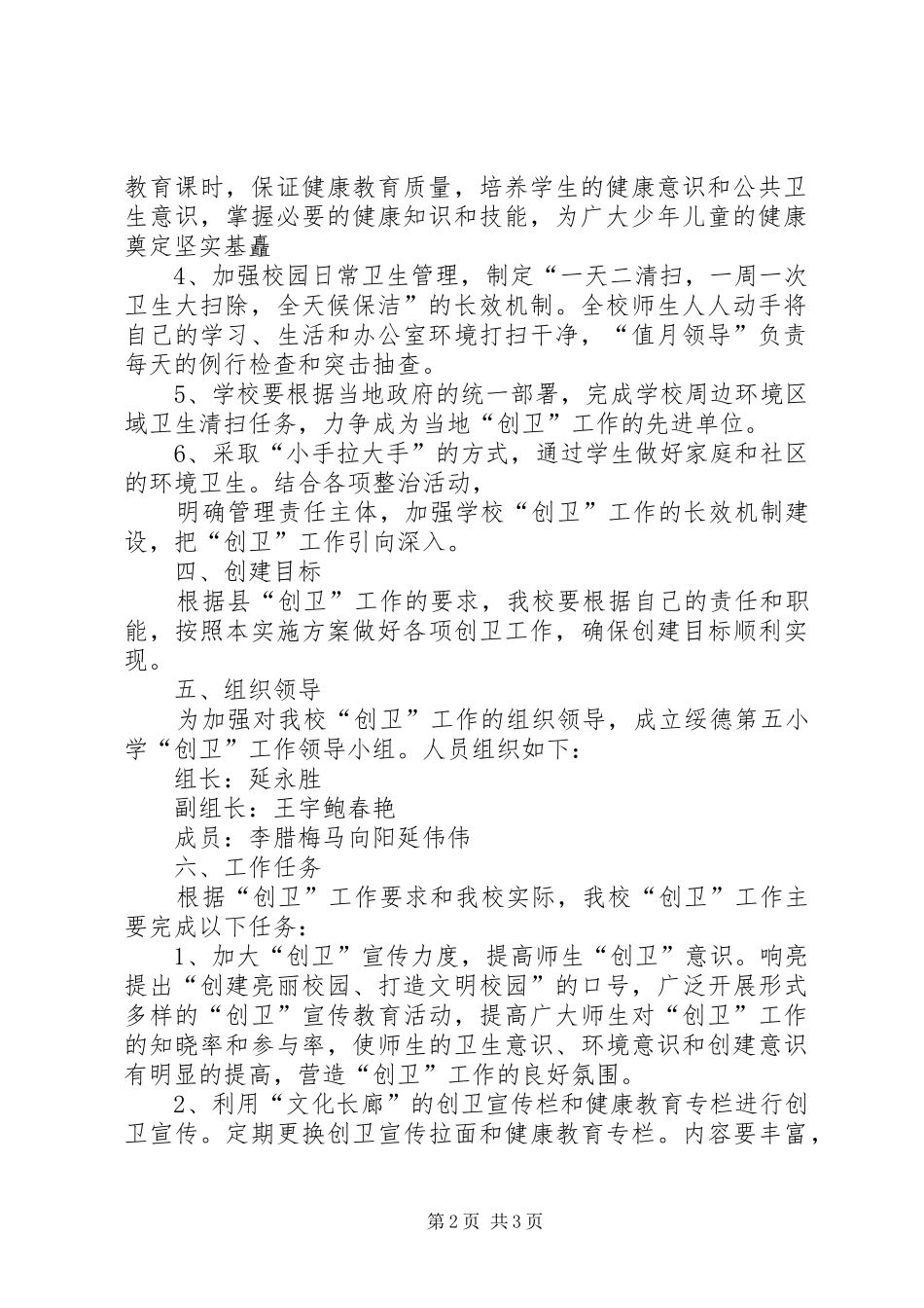 学校创卫工作实施方案 _第2页