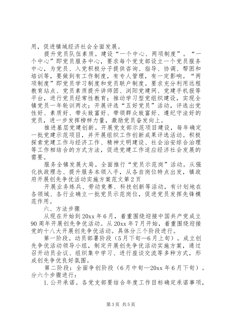 镇政府开展创先争优活动方案范文 _第3页