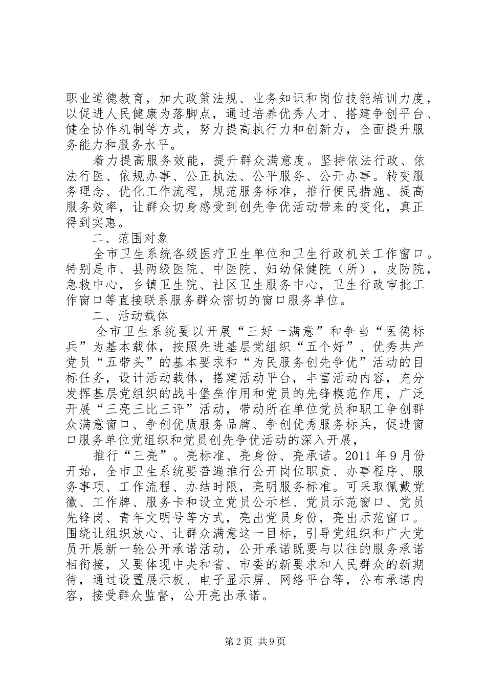 推进窗口单位深入开展创先争优活动实施方案 _第2页