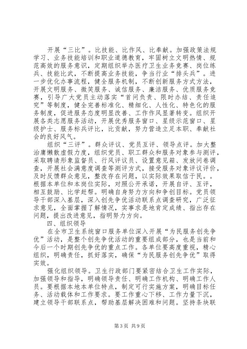 推进窗口单位深入开展创先争优活动实施方案 _第3页