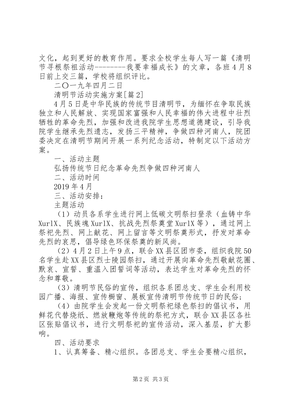 清明节活动方案 _第2页