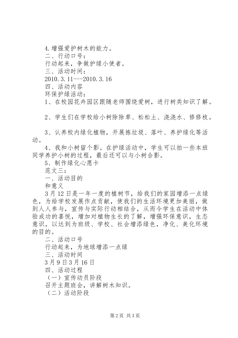 植树节活动实施方案三则 _第2页