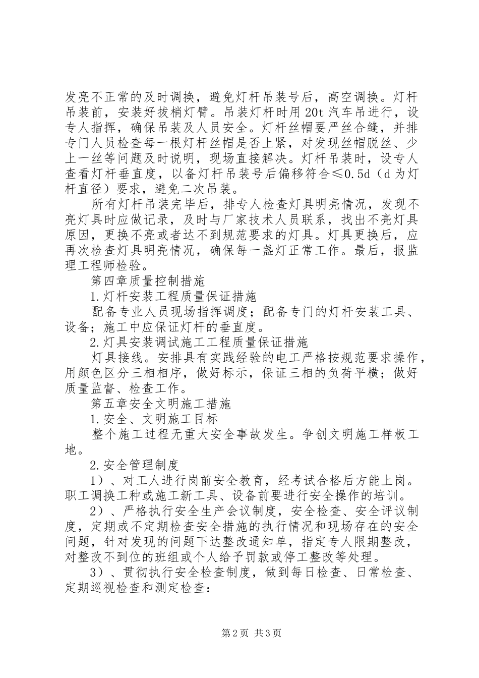 路灯工程灯杆吊装专项实施方案 _第2页