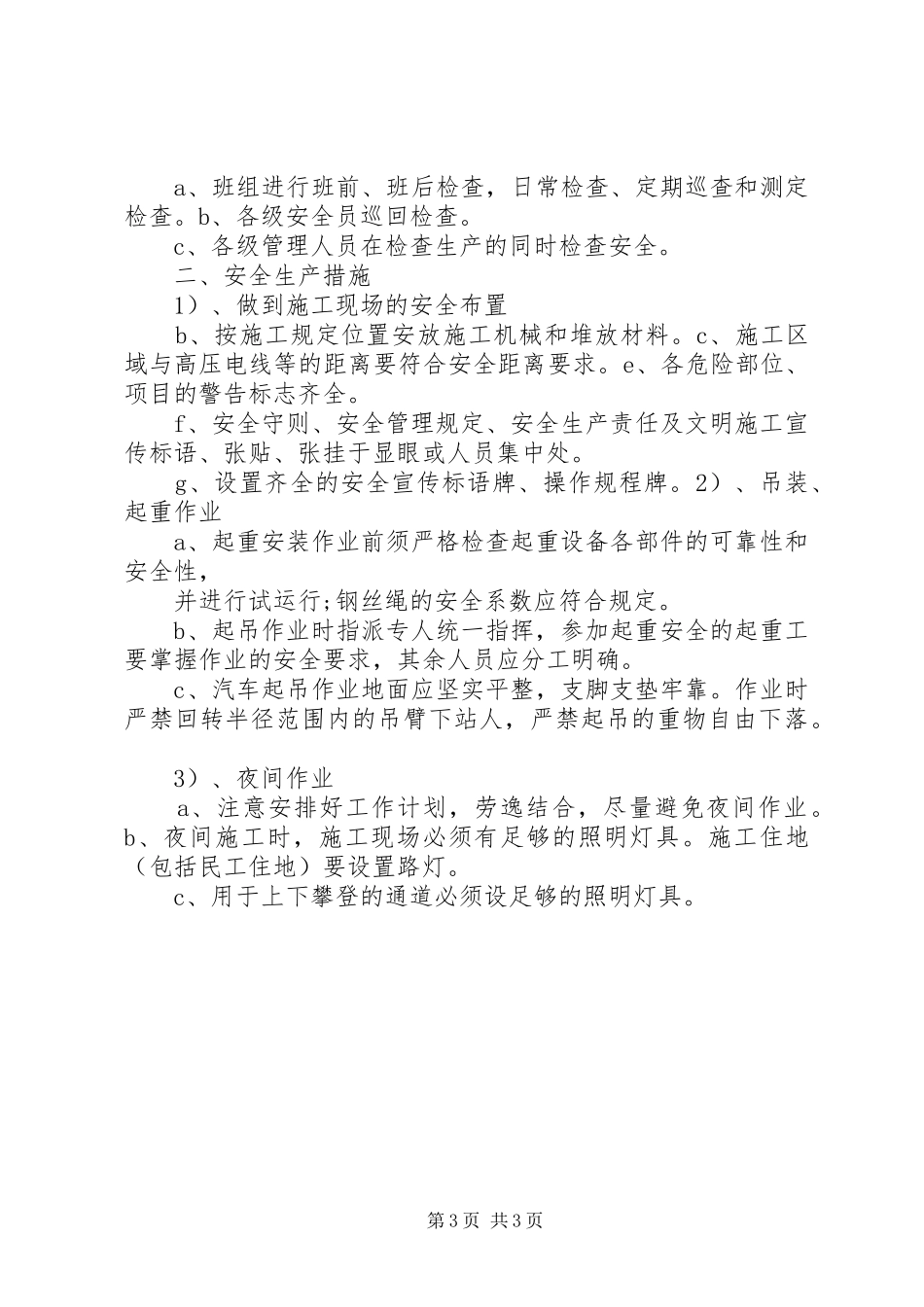 路灯工程灯杆吊装专项实施方案 _第3页