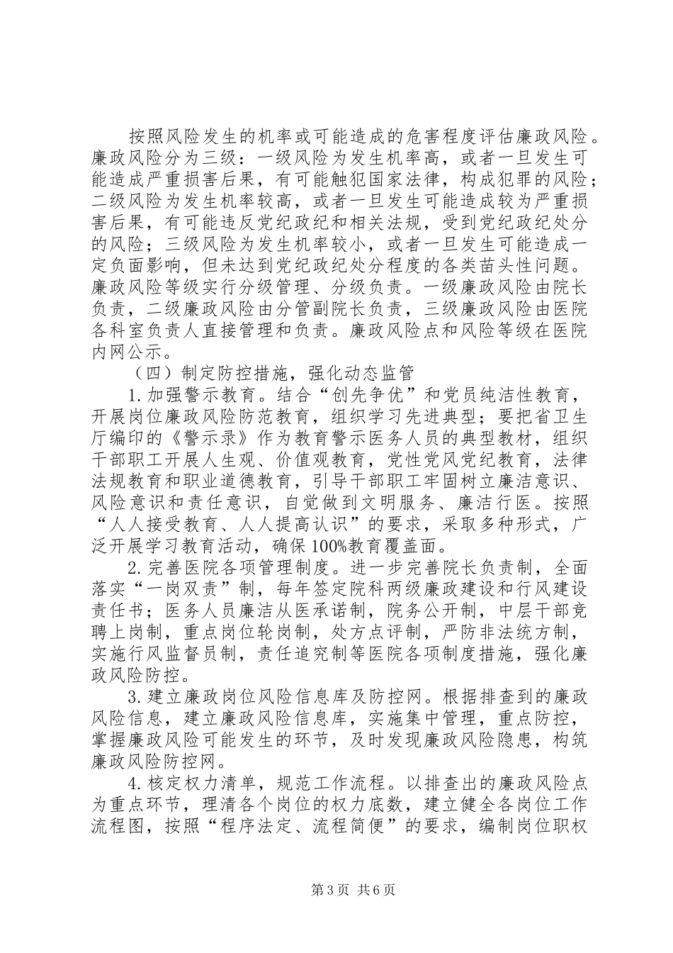 医院廉政机制建设专项治理方案 _第3页