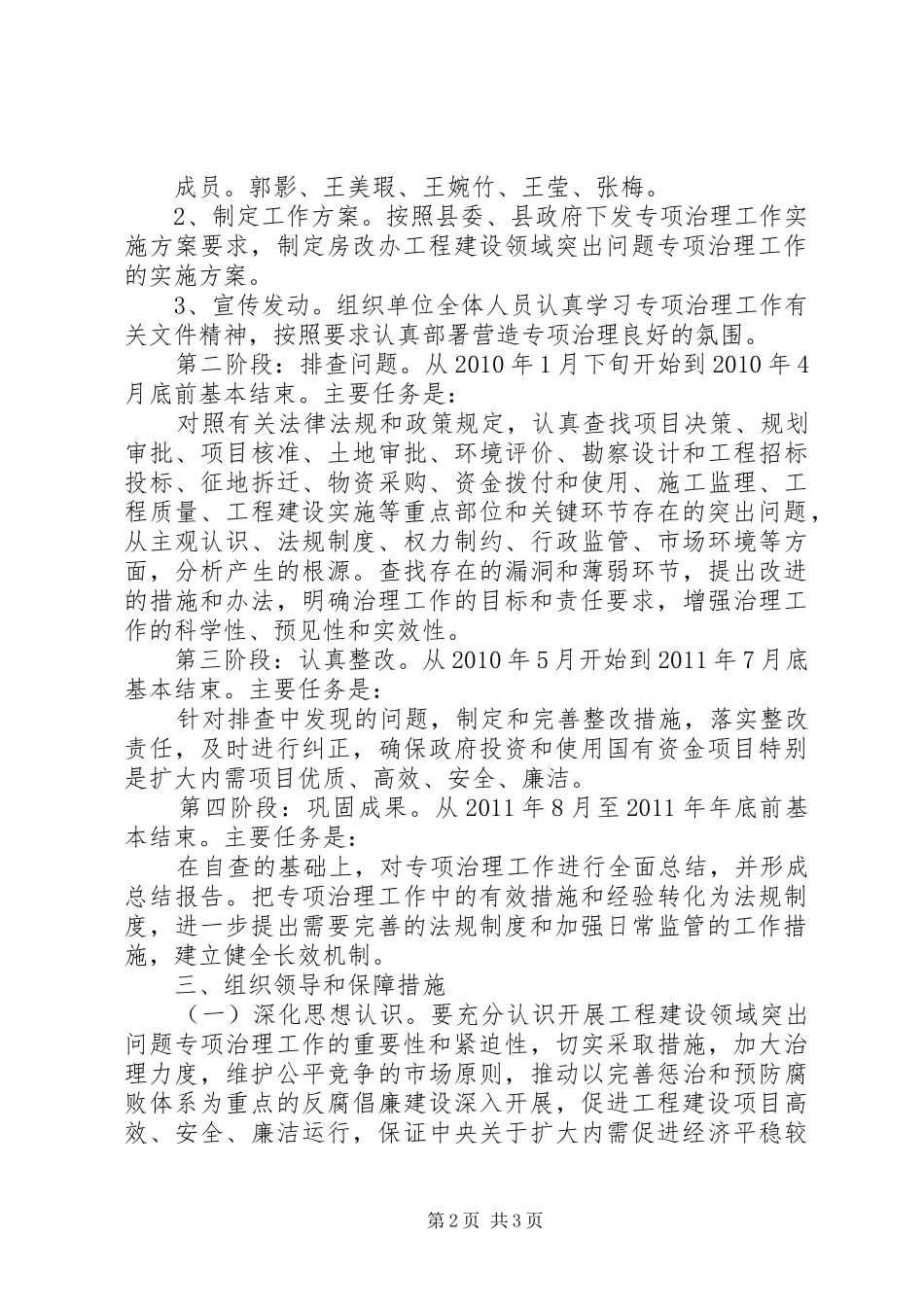 房改办工程建设领域专项治理方案 _第2页