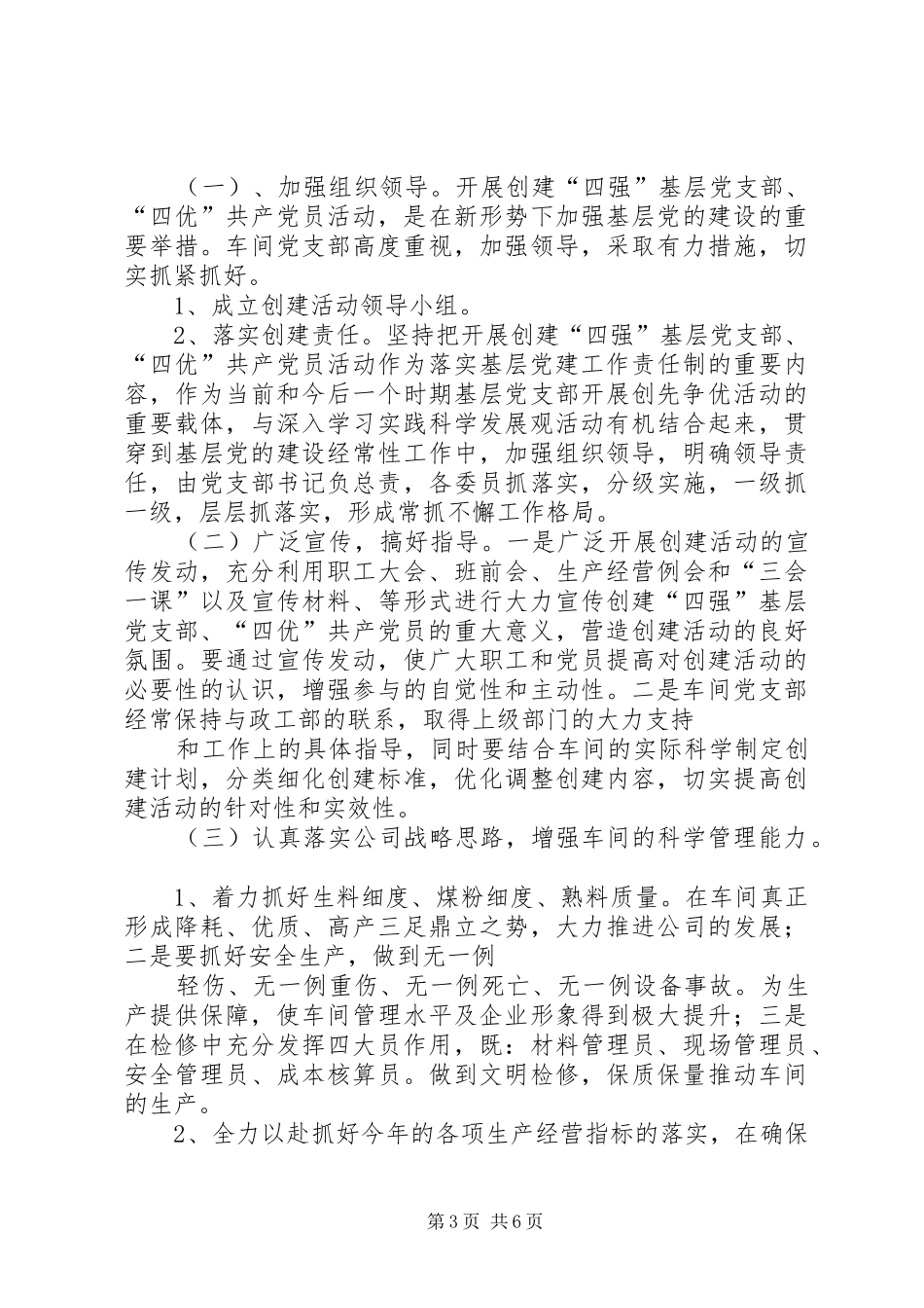 党支部创建四强基层党支部及四优党员活动实施方案 _第3页