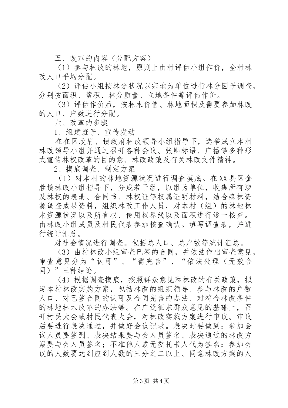 集体林权制度改革方案 _第3页