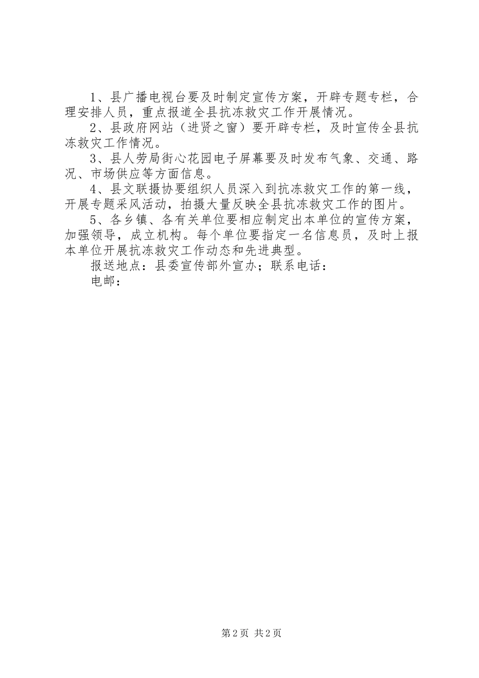 抗冻救灾工作宣传实施方案 _第2页