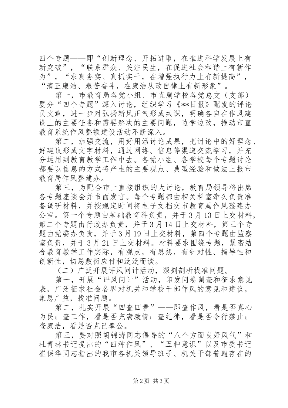 作风整顿建设自查自纠阶段方案 _第2页