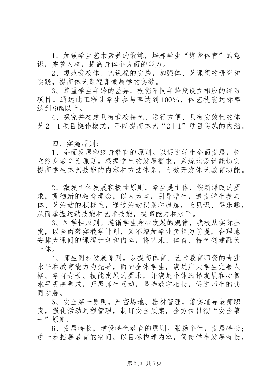 学校体艺21方案_第2页