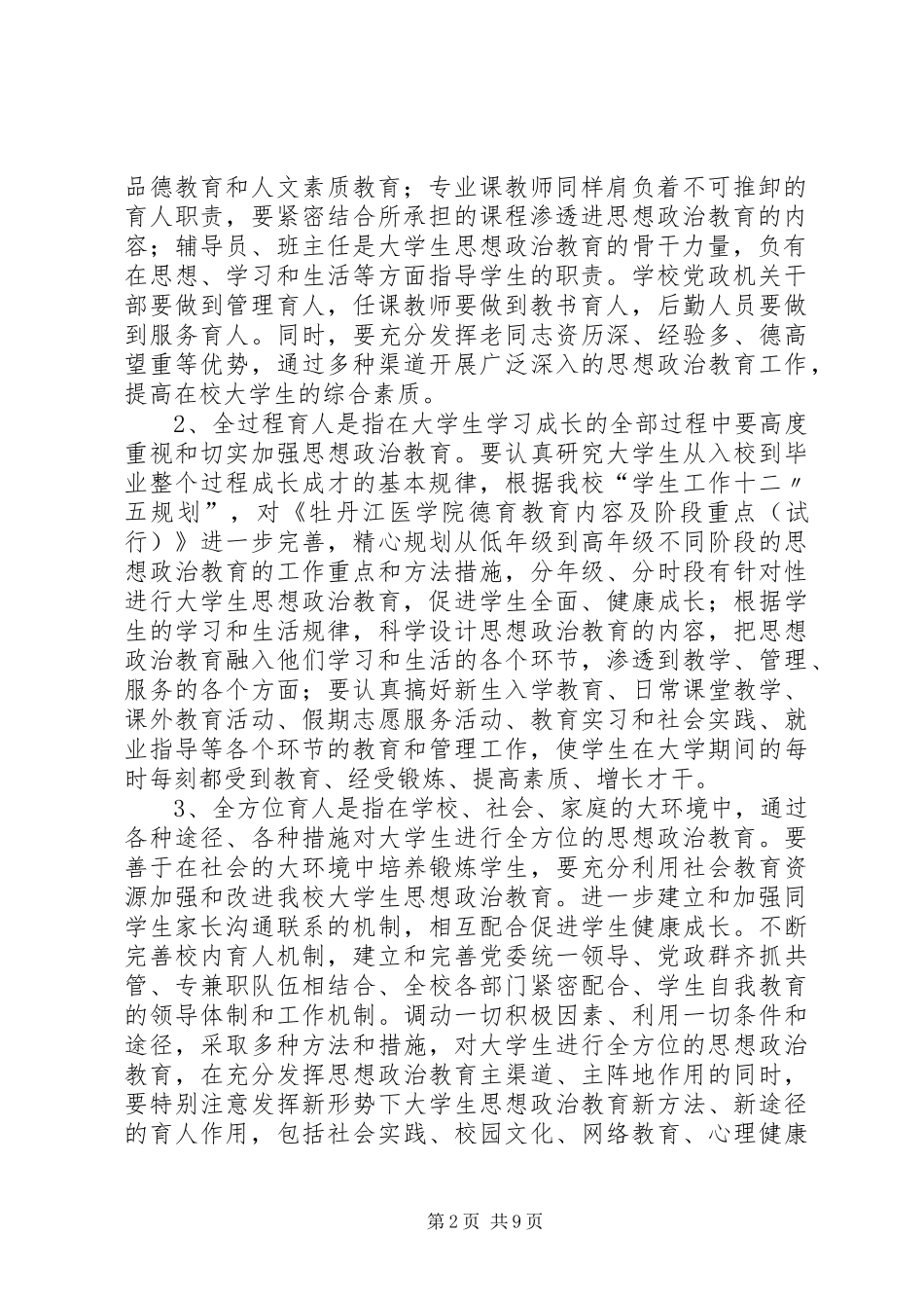 三全育人方案[精选多篇] _第2页