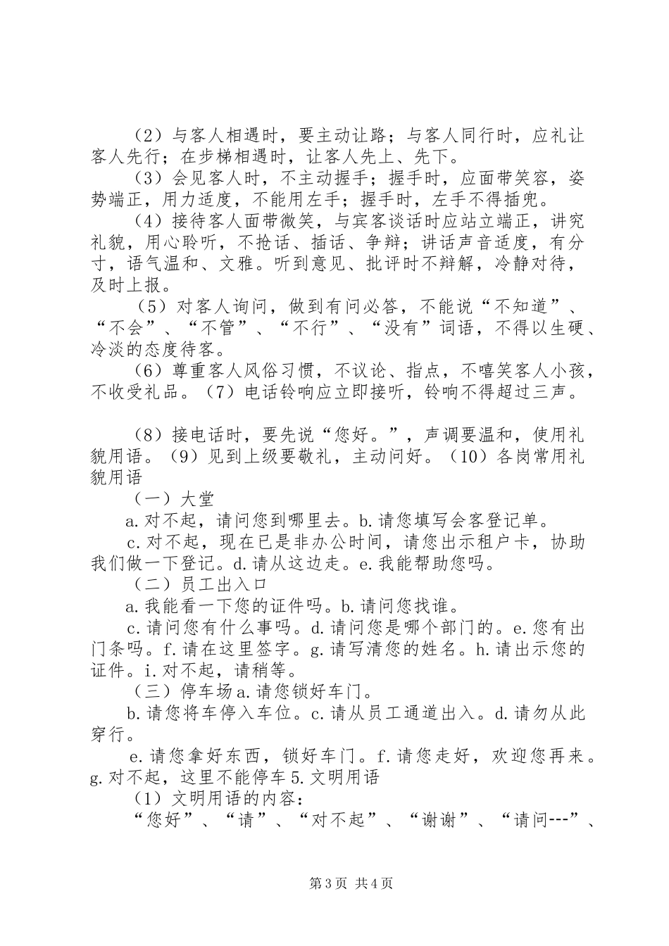 警容风纪检查实施方案 _第3页