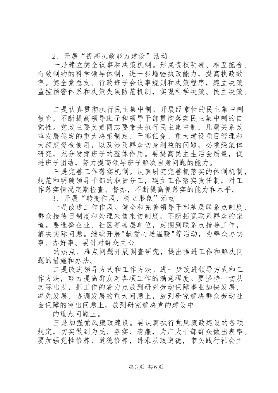 发展型领导班子建设实施方案 _第3页