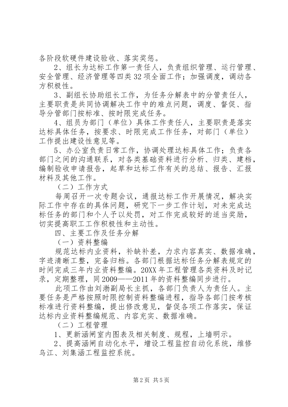 农贸市场达标提升工程方案 _第2页