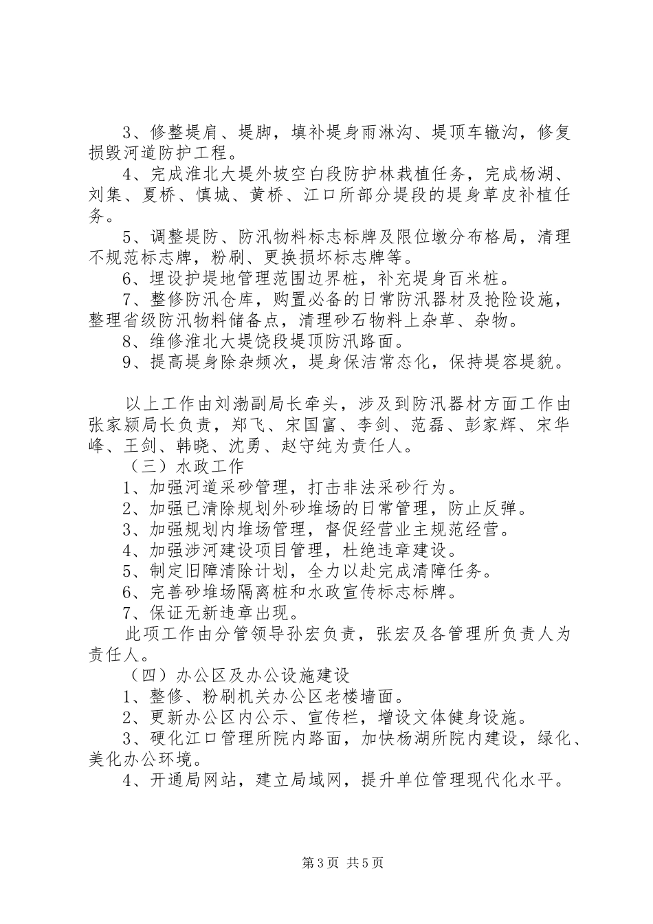 农贸市场达标提升工程方案 _第3页