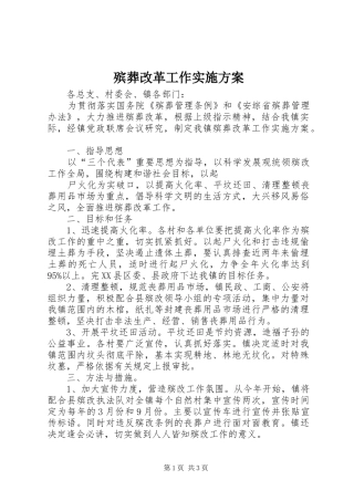 殡葬改革工作方案 