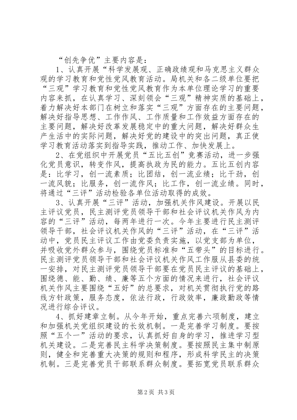 县农业局开展创先争优活动方案 _第2页