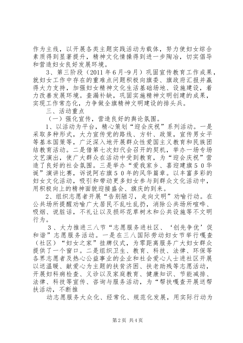 阿右妇发(精神文明创建工作方案) _第2页