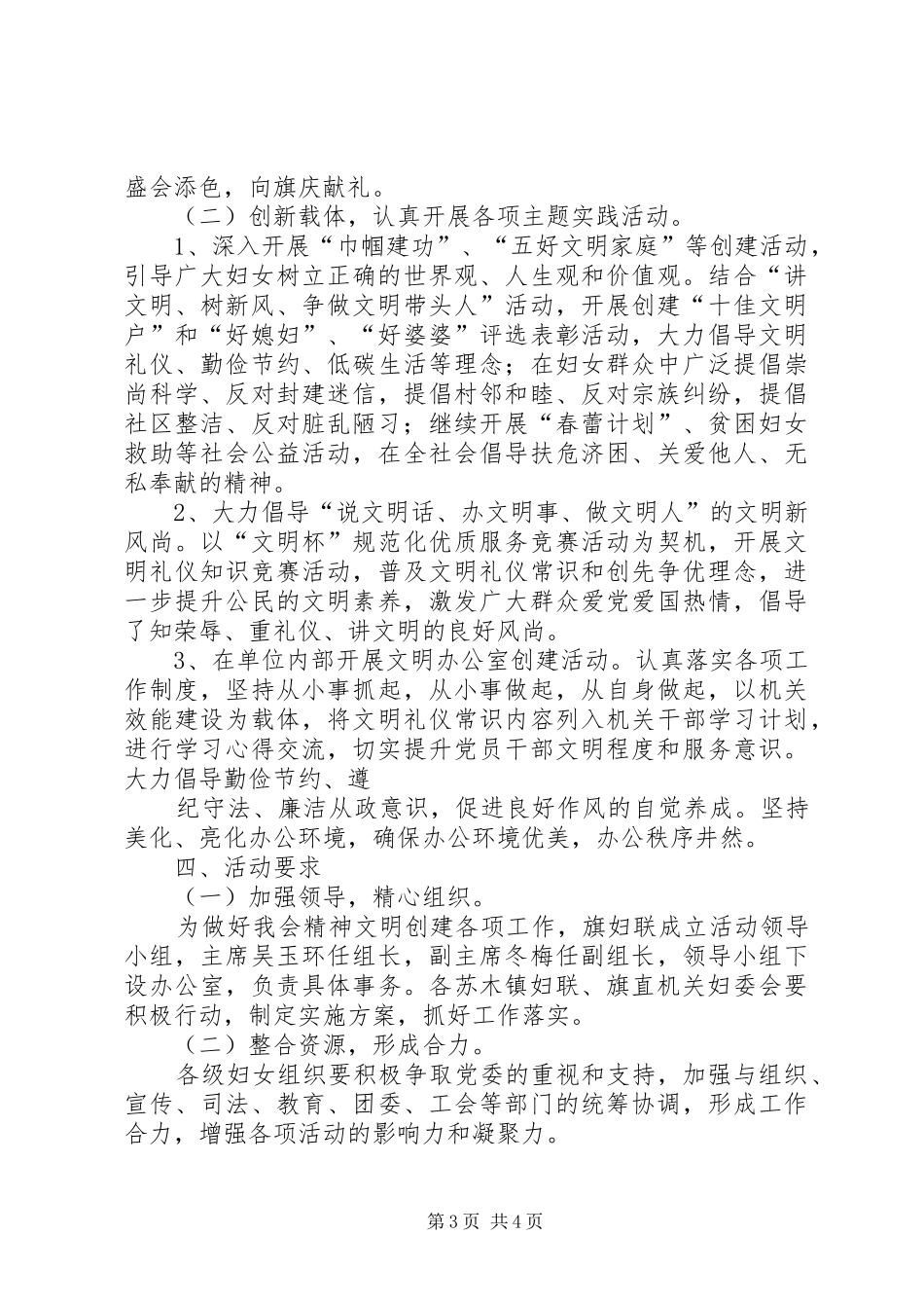 阿右妇发(精神文明创建工作方案) _第3页