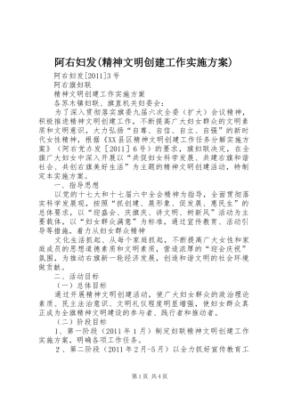 阿右妇发(精神文明创建工作方案) 