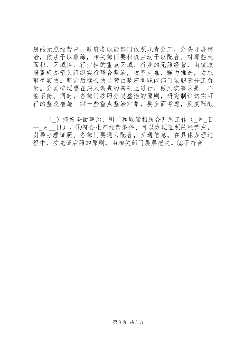 镇开展无照经营专项整治工作方案 _第3页
