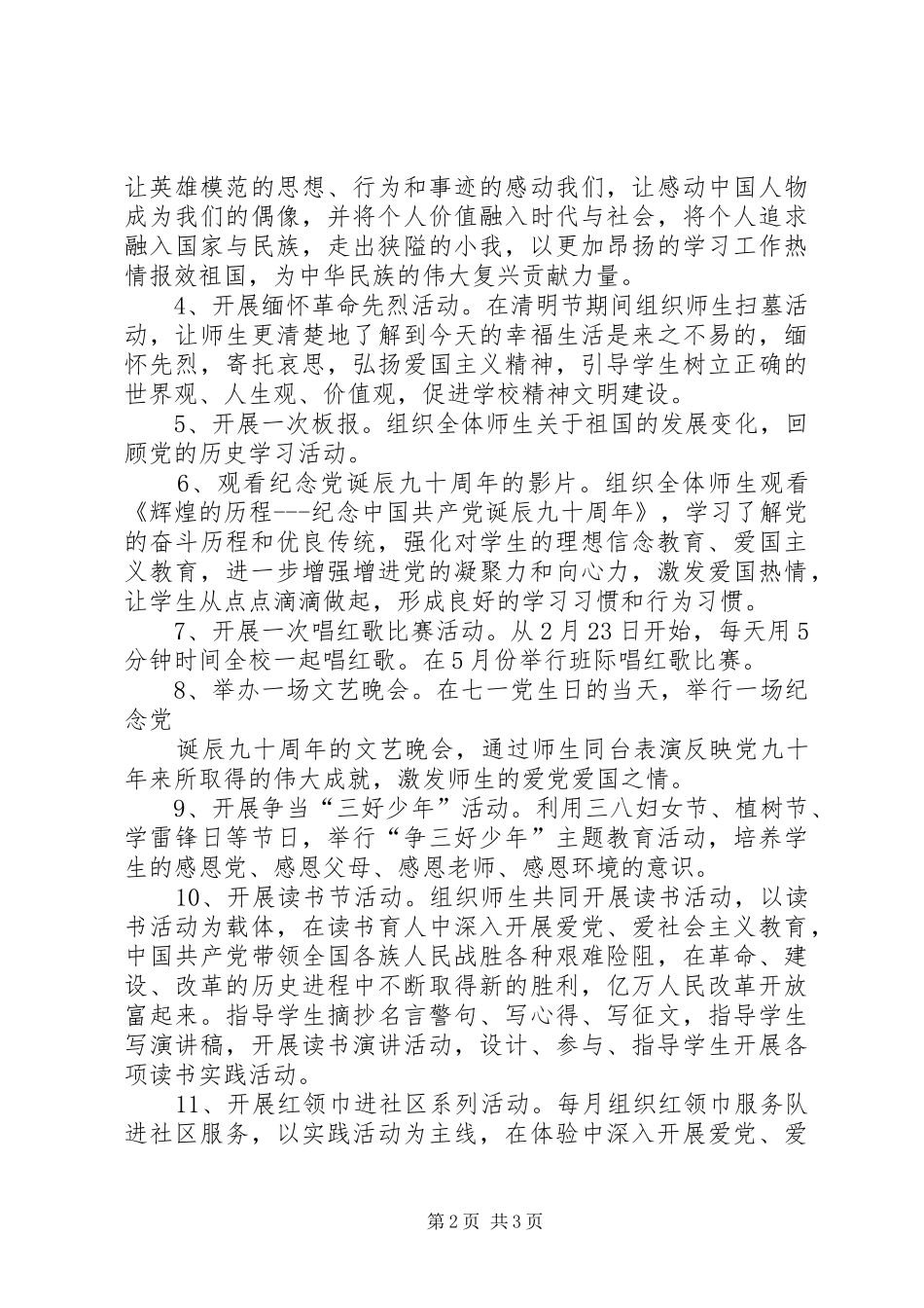 XX学院纪念建党90周年活动实施方案 _第2页