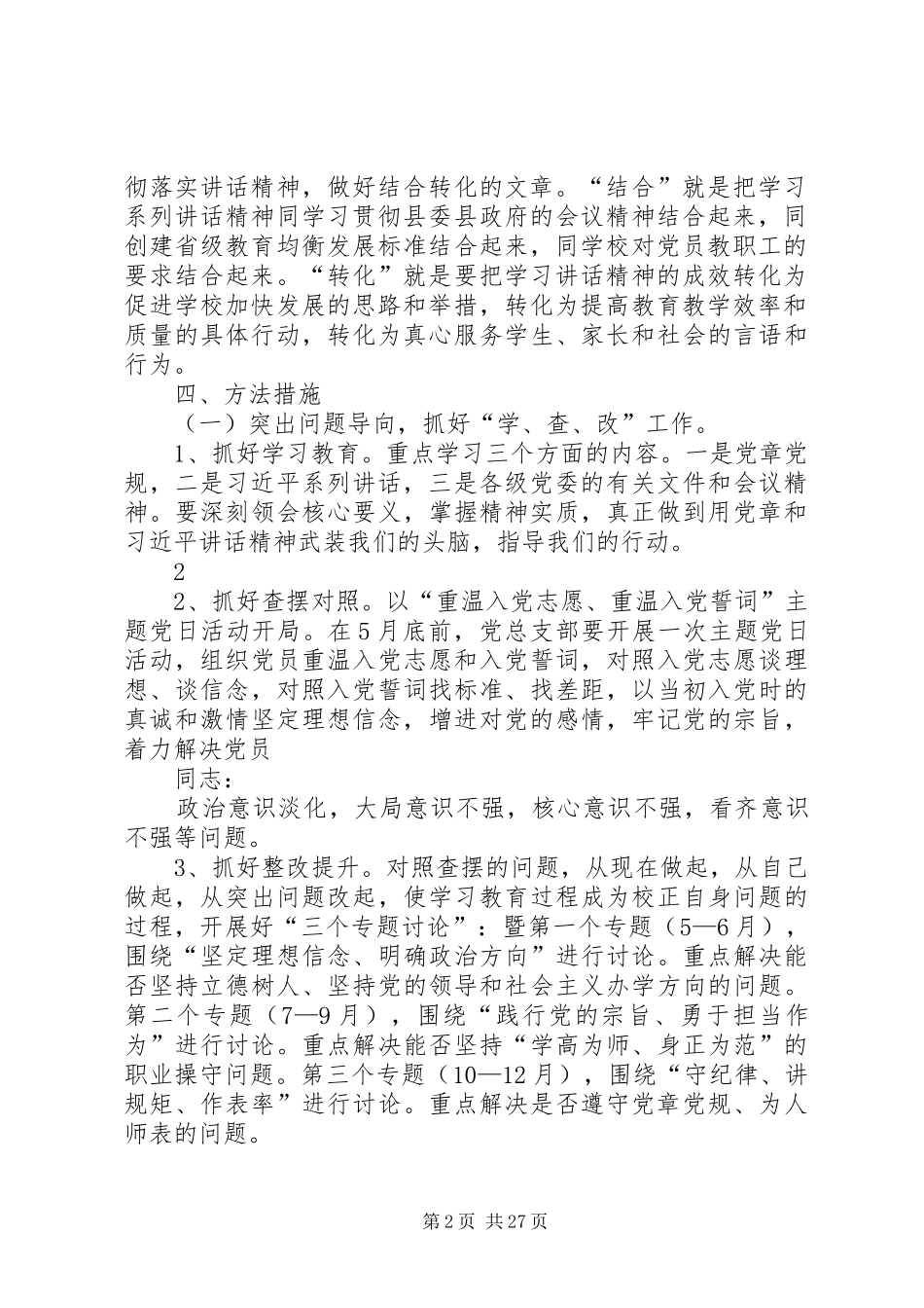 两学一做学习实施方案 _第2页