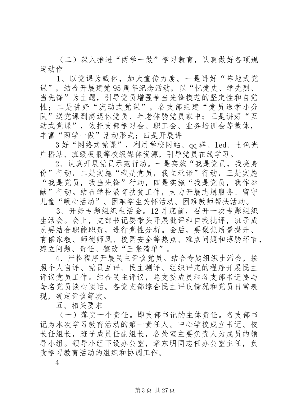 两学一做学习实施方案 _第3页